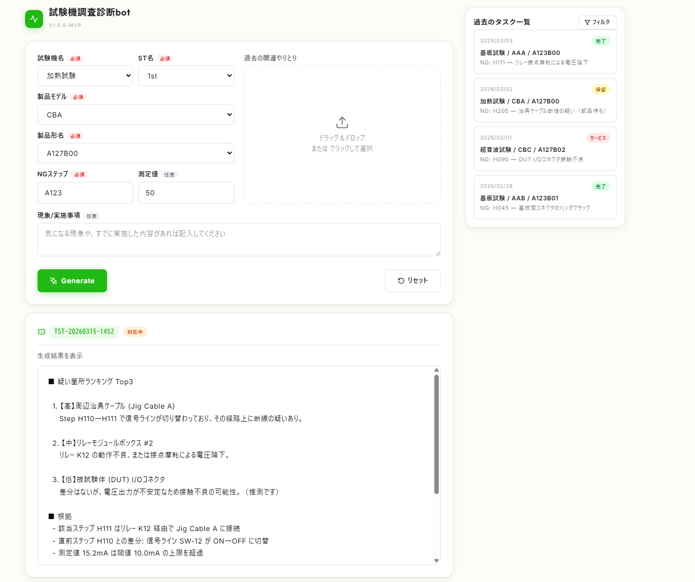 AWSトラブル対応AIの検索モック画面